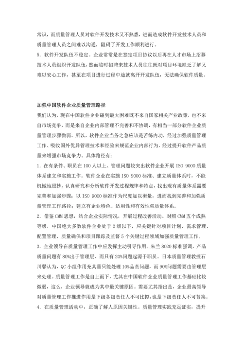 软件质量管理标准体系.docx