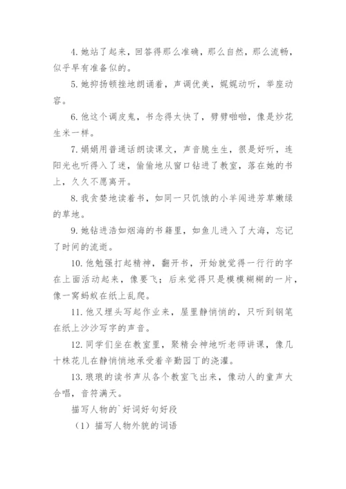 六年级好词好句好段摘抄.docx