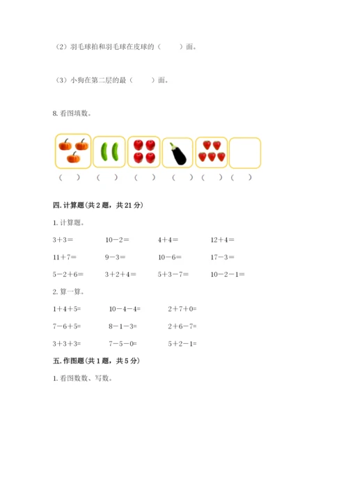 人教版一年级上册数学期末测试卷带答案ab卷.docx