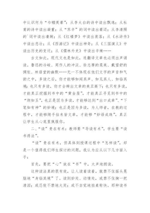 阅读在语文教学中的运用论文.docx