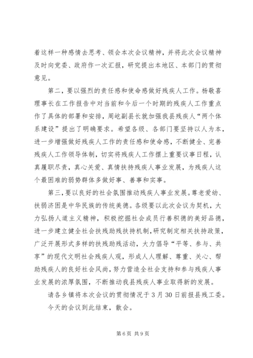 关于残联发言稿多篇.docx