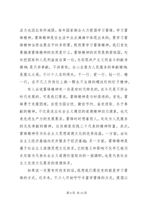 第一篇：学雷锋思想汇报.docx