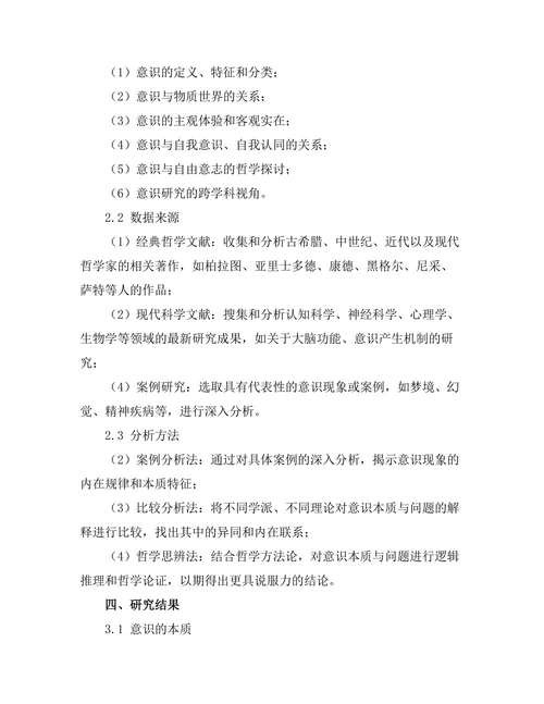 心灵哲学：意识的本质与问题