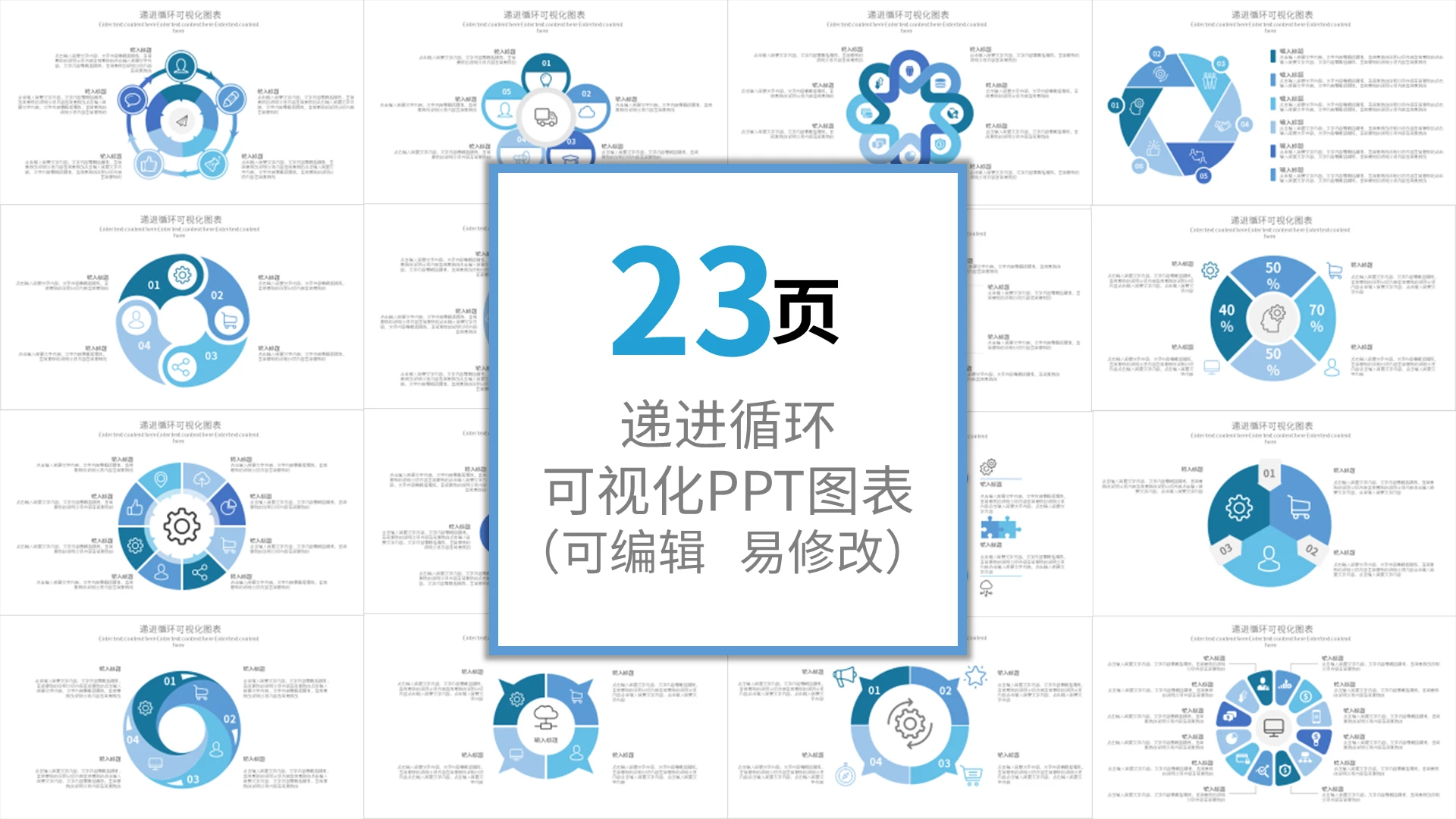 递进循环可视化PPT图表PPT模板宣传PPT动态PPT循环关系图表