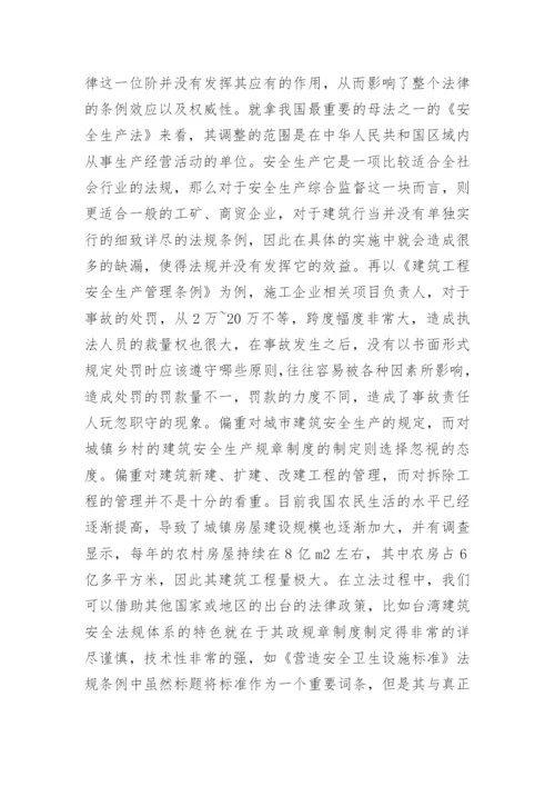 浅谈建筑法规案例论文.docx