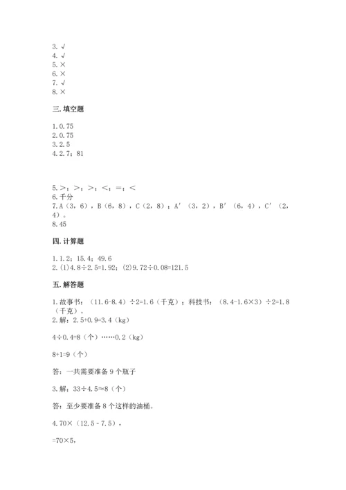 人教版小学五年级数学上册期中测试卷完美版.docx