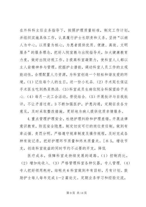 医护人员竞聘演讲稿4篇.docx