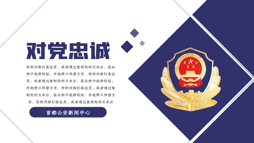 蓝色公安警察年度工作计划动态PPT模板