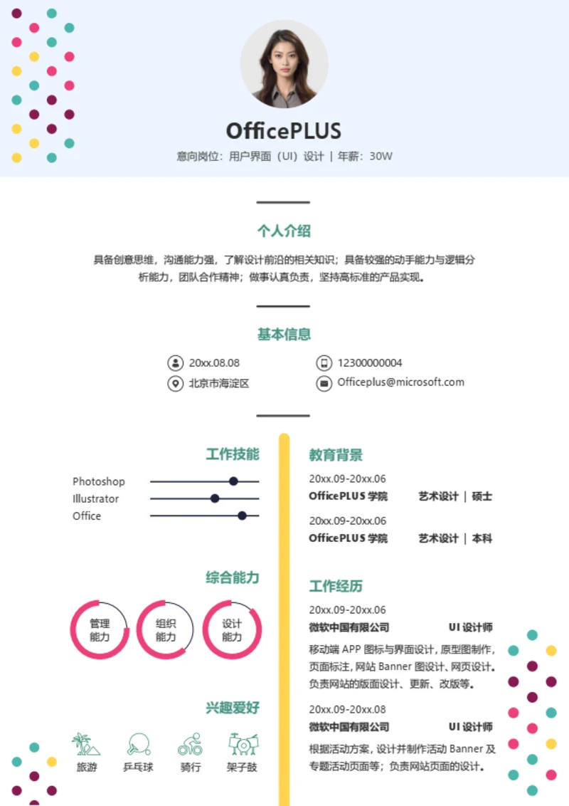 简约个性设计师简历模板