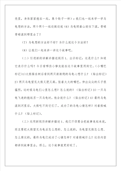 2022会想办法的乌龟大班教案