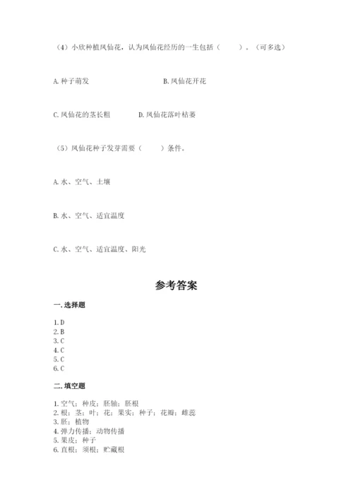 科学四年级下册第一单元植物的生长变化测试卷（精华版）.docx