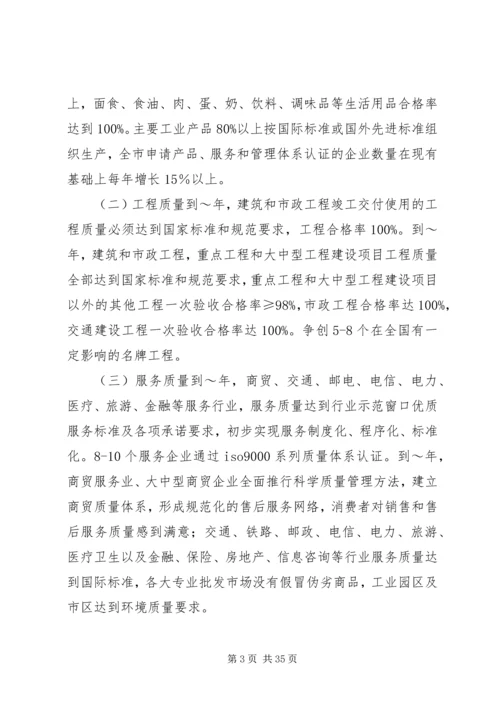 关于大力实施质量兴市和名牌带动战略的意见_1.docx