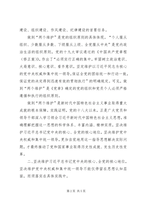 学校党员主题思想汇报.docx