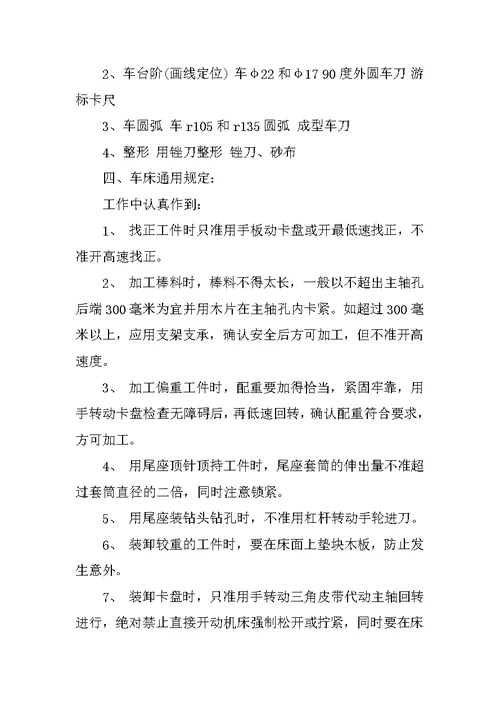 XX车工实习报告总结