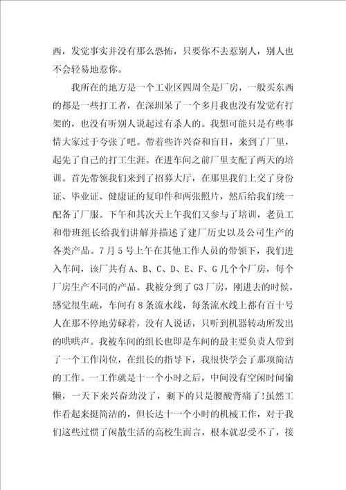 大学生暑假社会实践报告范文3000字范文精选6篇