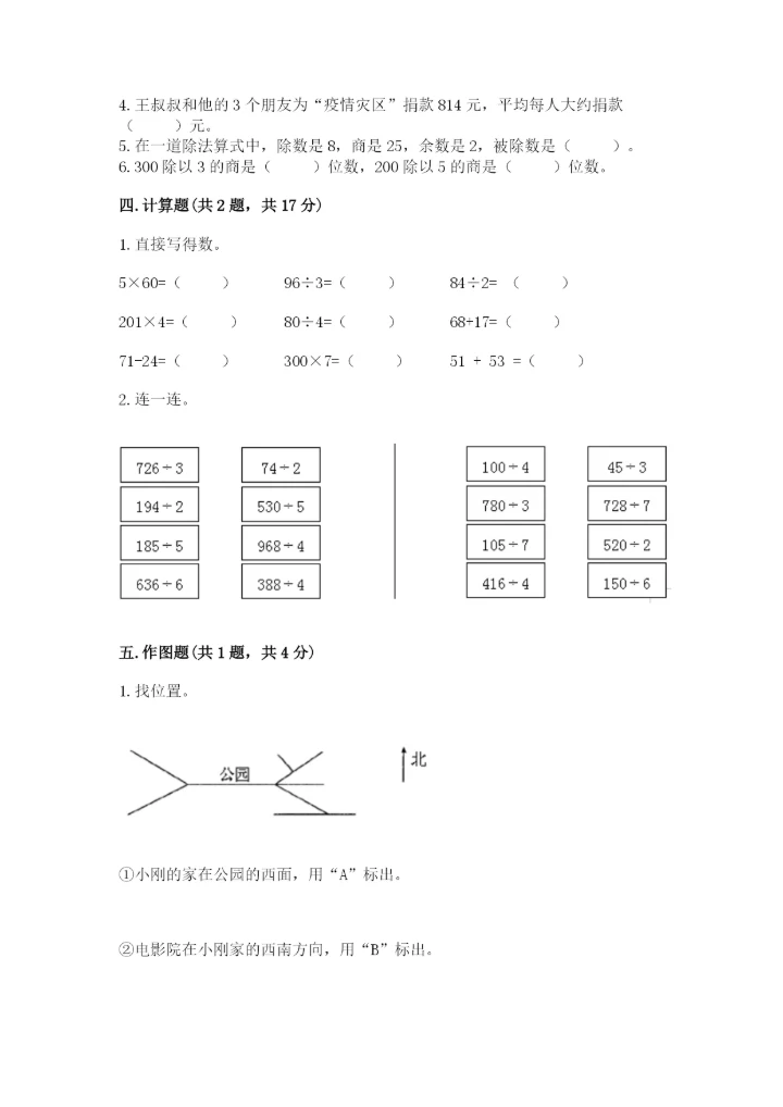 人教版三年级下册数学期中测试卷及精品答案.docx