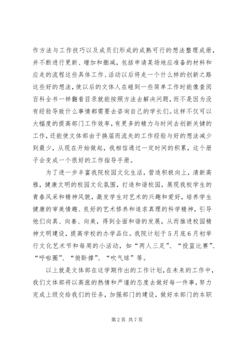 文体部个人工作计划三篇.docx