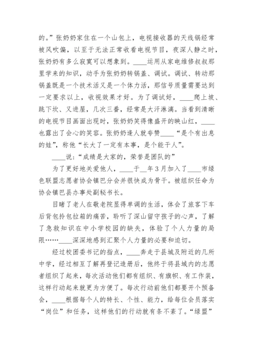 新时代好少年优秀事迹材料2000字.docx