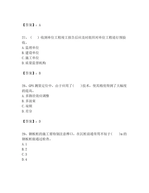 一级建造师之一建港口与航道工程实务考试题库实用