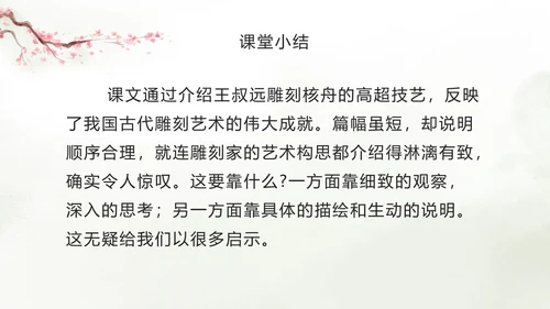 语文八年级《核舟记》ppt模板