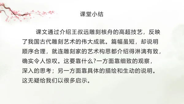 语文八年级《核舟记》ppt模板