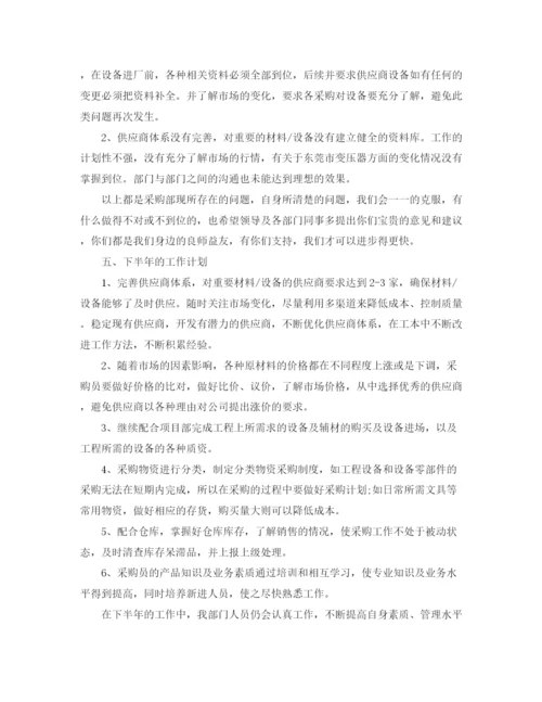 精编之年采购员年终总结范文.docx