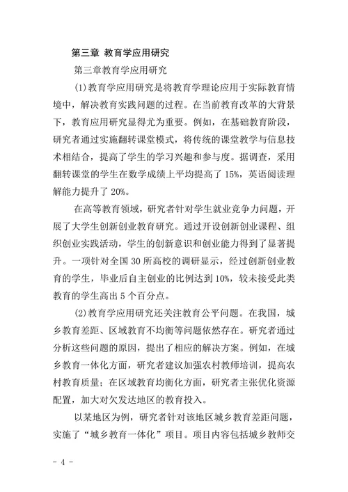 教育学专业毕业论文范文模板