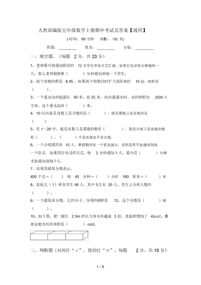人教部编版五年级数学上册期中考试及答案【通用】