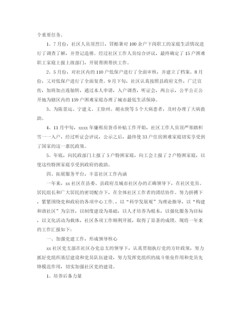 精编之社区年终工作总结及思路范文.docx