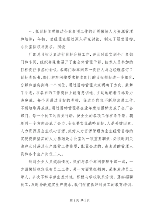 学校办公室工作总结0.docx