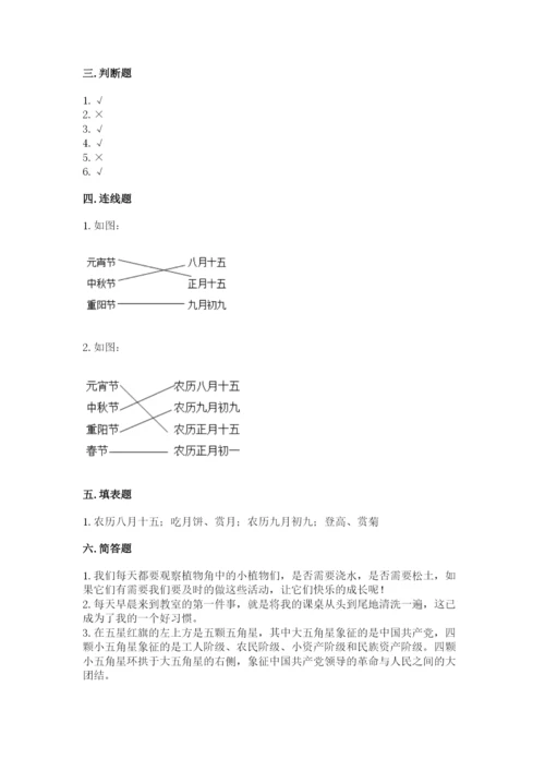部编版二年级上册道德与法治期中测试卷含答案下载.docx