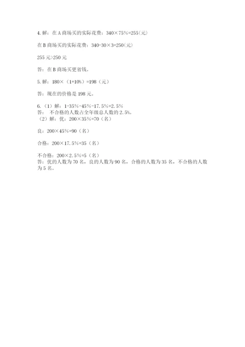 北师大版六年级下册数学 期末检测卷附参考答案【典型题】.docx