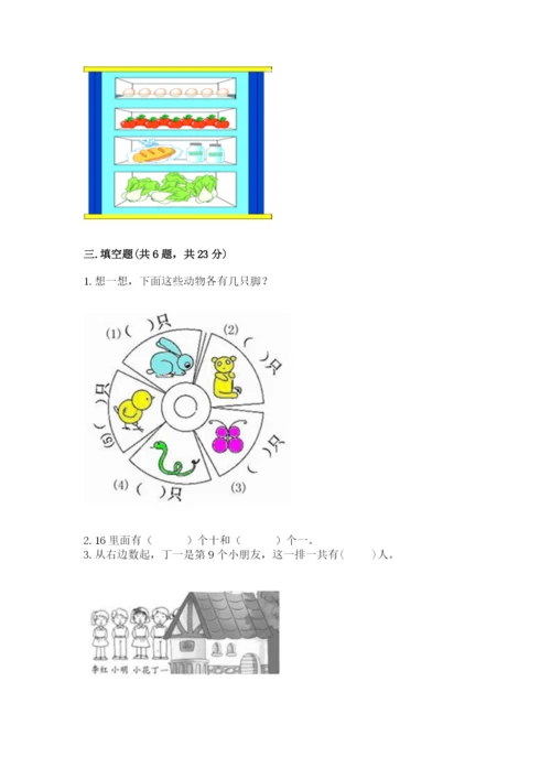 北师大版一年级上册数学期末测试卷精品【a卷】.docx