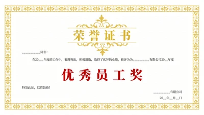 奖状-金色简约风优秀员工奖PPT单页