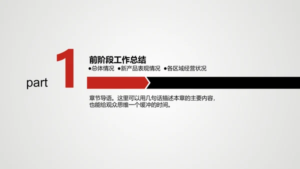 项目策划精准出击明确通用PPT模板