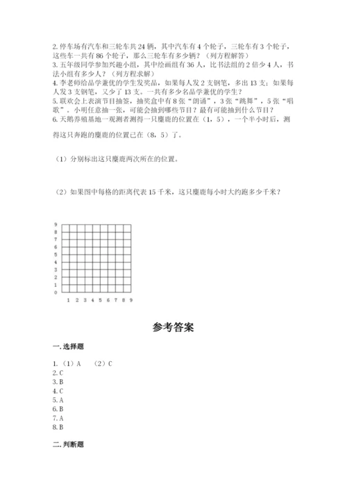 人教版五年级上册数学期末考试试卷带答案ab卷.docx