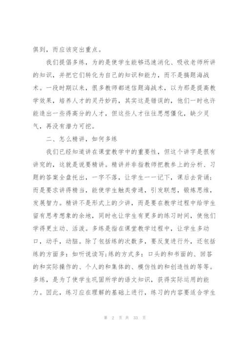 语文教师心得怎么写10篇.docx