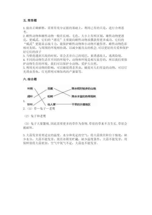 教科版科学五年级下册第一单元《生物与环境》测试卷及答案【夺冠系列】.docx