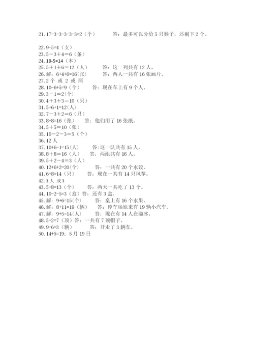 小学一年级数学应用题50道及答案1套.docx