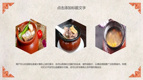 江西瓦罐煨汤特色美食文化动态PPT