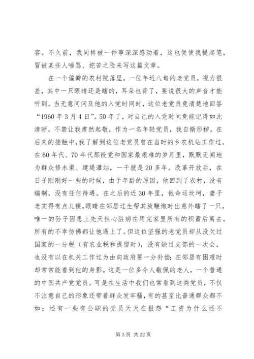 离休老党员的情怀.docx