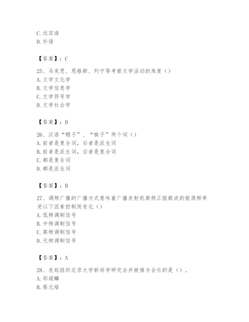 2024年国家电网招聘之文学哲学类题库精品【典优】.docx