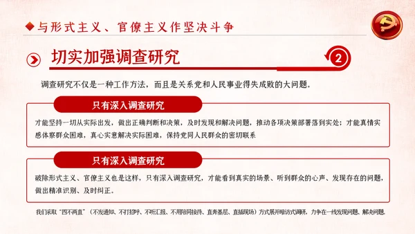 坚定不移破除形式主义官僚主义党课PPT模板