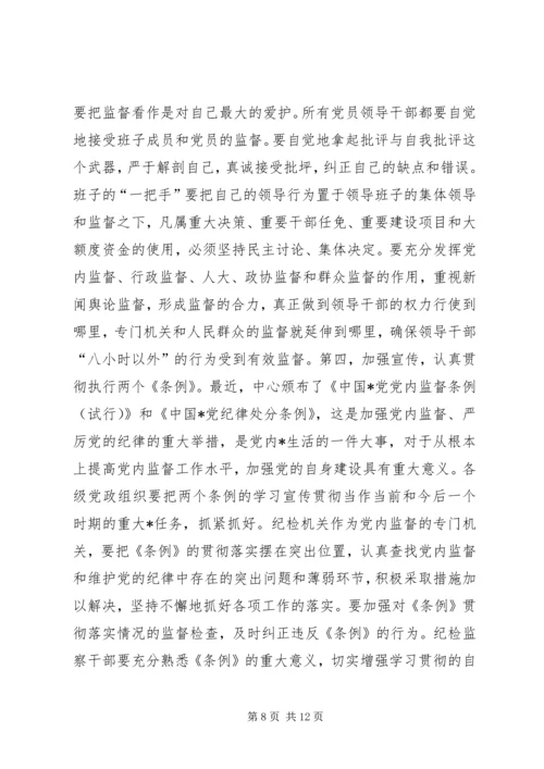 县党风廉政建设及政府廉政工作会议的讲话.docx