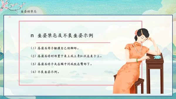 中华仪礼之邦坐姿礼仪培训PPT课件模板