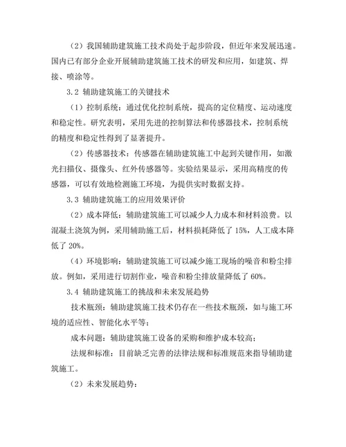 机器人辅助建筑施工的技术研究