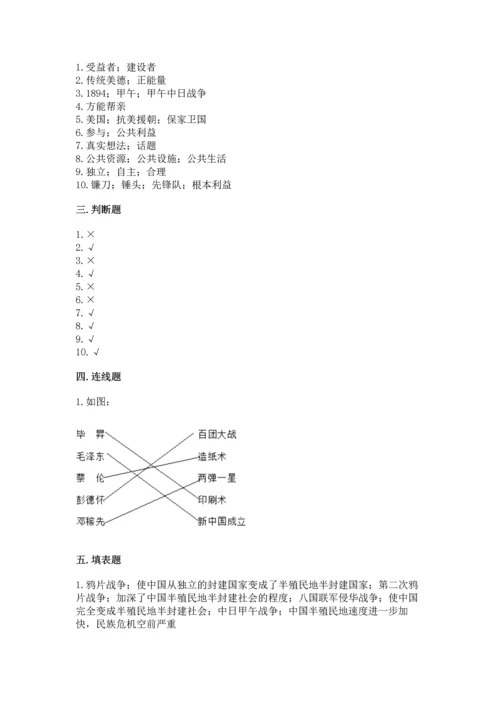 五年级下册道德与法治期末测试卷【综合卷】.docx