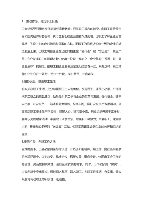 企业转型升级中如何发挥工会组织的作用