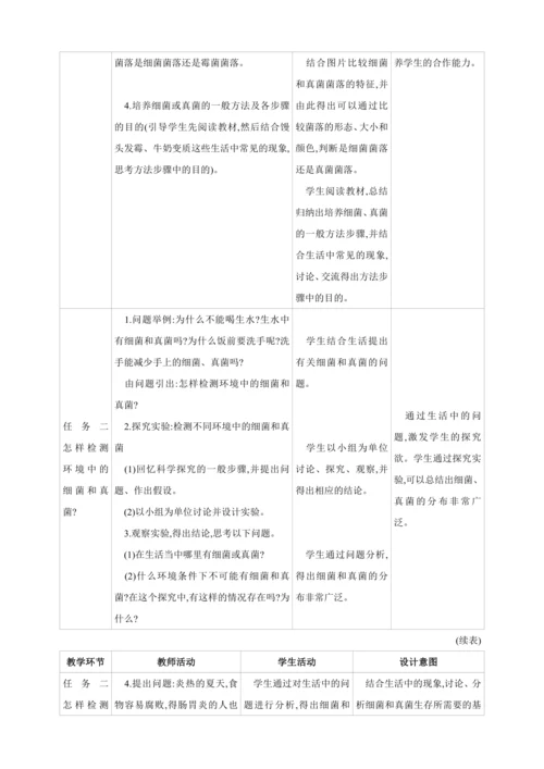 5.4.1细菌和真菌的分布【2024秋人教八上生物精彩课堂（素材+教案+导学案）】