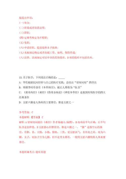 浙江省绍兴市越城区文化广电旅游局下属事业单位关于公开招考4名编外用工模拟卷练习题3